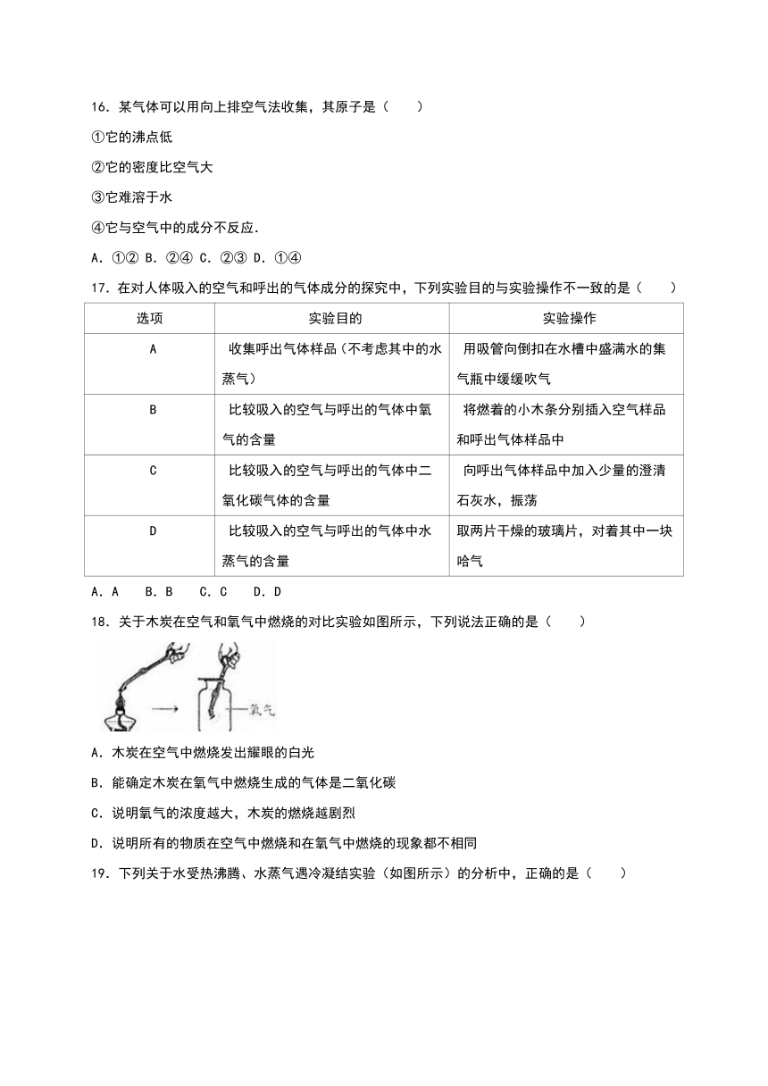 北京市海淀区2016-2017学年九年级（上）期中化学试卷（解析版）