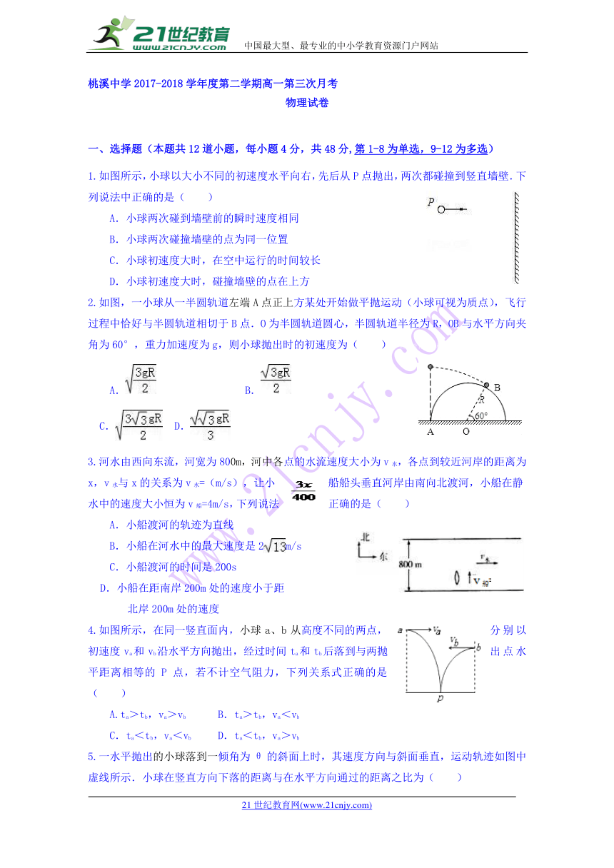 安徽省舒城桃溪中学2017-2018学年高一下学期月考3物理试卷