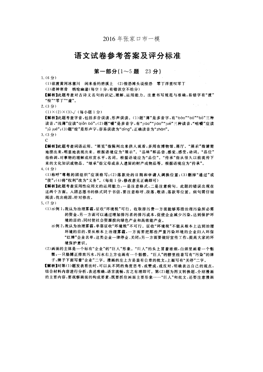 2016年河北省张家口市第一次中考模拟考试 语文试题（PDF版 含答案）