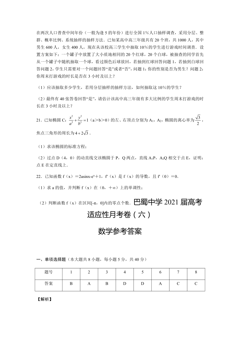 重庆市巴蜀中学2021届高三上学期1月高考适应性月考（六）数学试题 Word版含答案