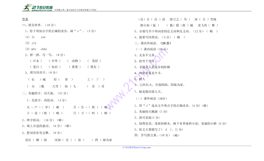 部编版二年级上册语文期末模拟卷（含答案）