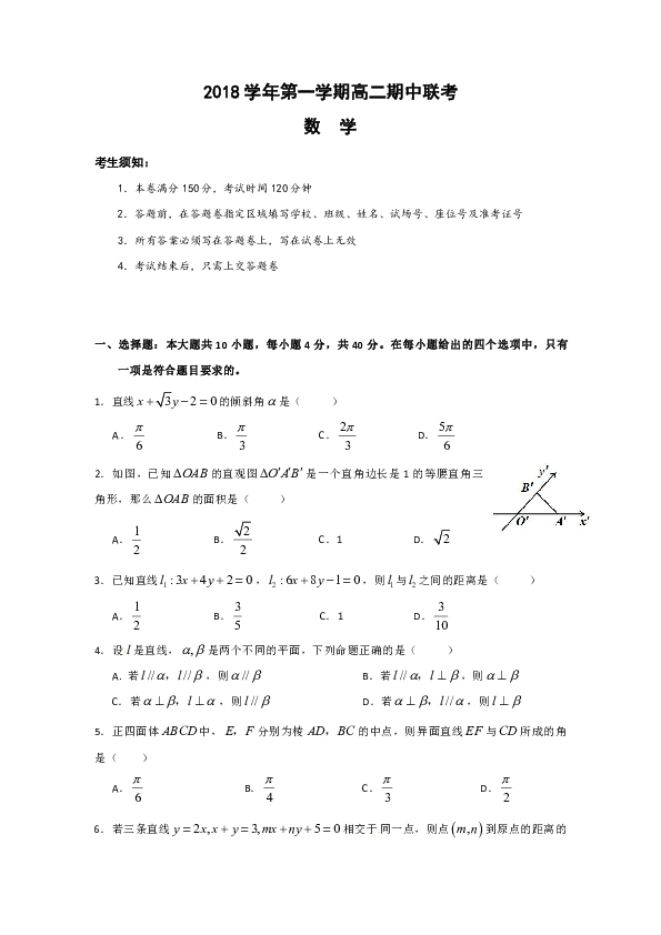 浙江省嘉兴市第一中学2018-2019学年高二上学期期中考试数学试题+Word版含答案