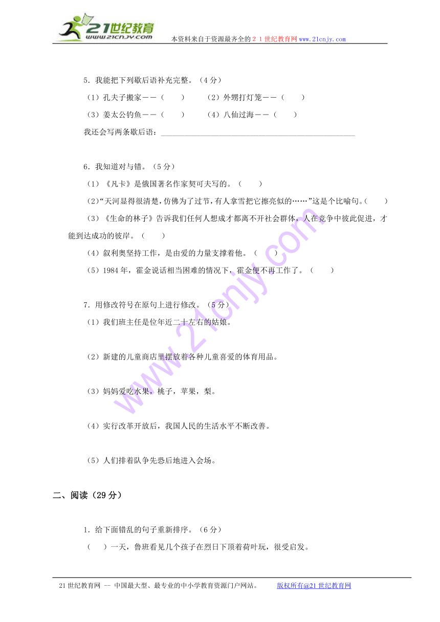 河南省信阳市小学六年级语文上学期第七单元测试题