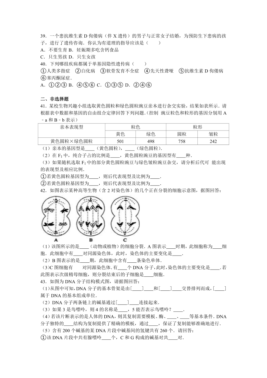 山东省菏泽市2016-2017学年高二（上）第三次月考生物试卷（12月份）（解析版）