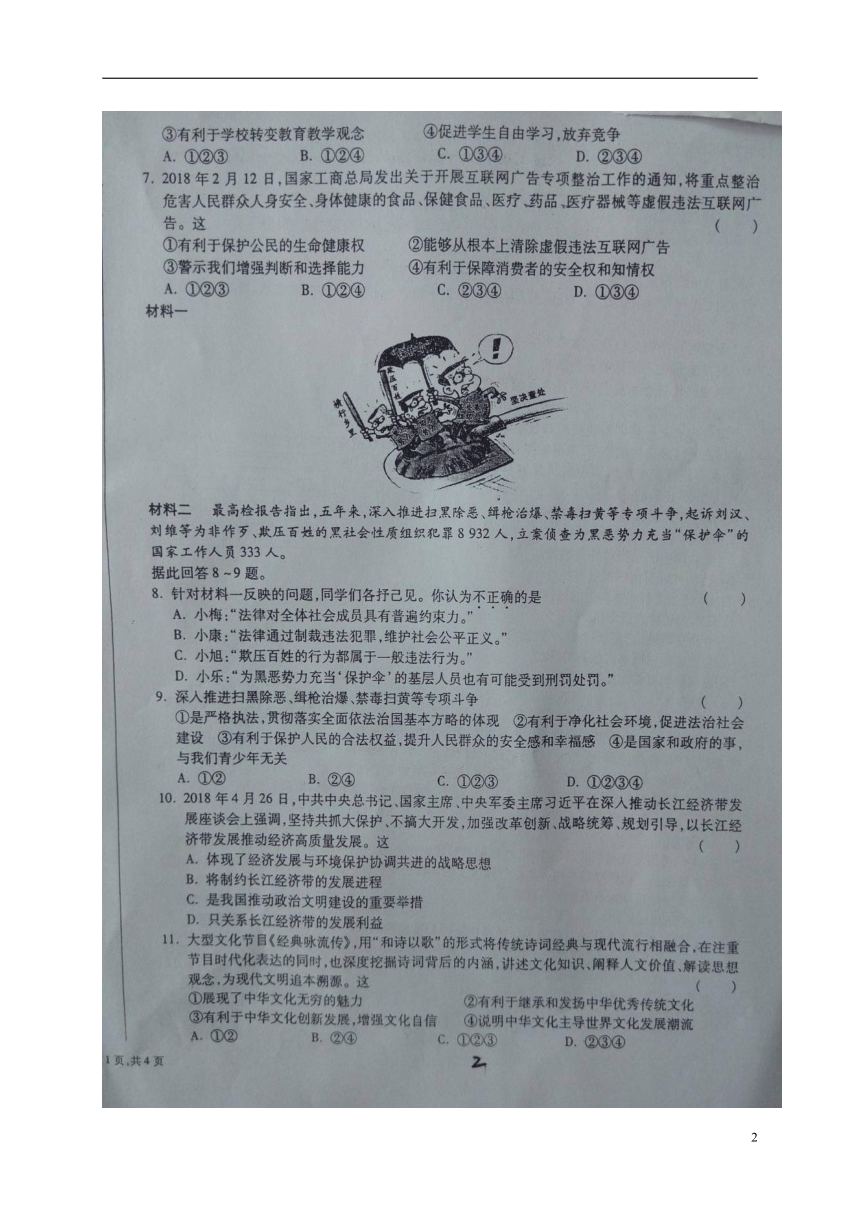 陕西省商南县2018届九年级历史与政治下学期第六次模拟考试试题（扫描版）