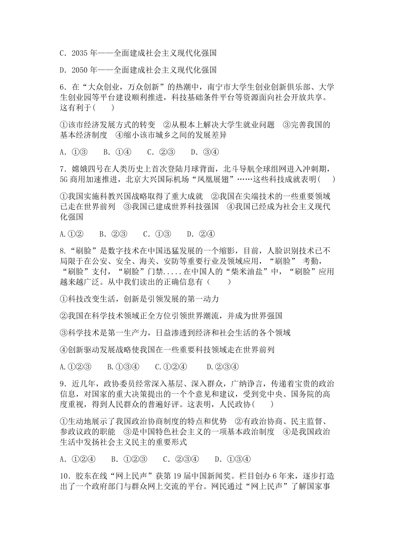 山东省聊城市东阿县第四中学2020-2021届学年九年级道德与法治上册期末模拟测试题 （word含答案）