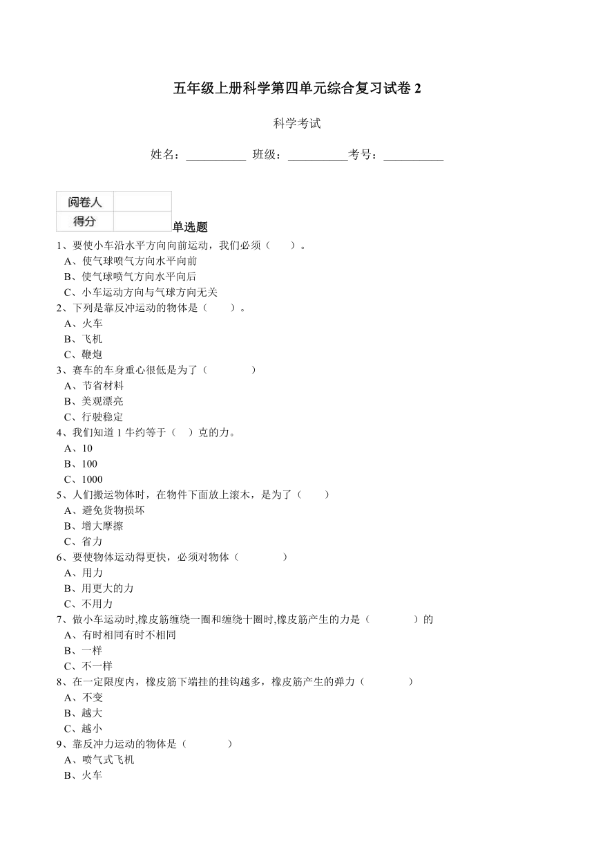 五年级上册科学第四单元综合复习试卷2