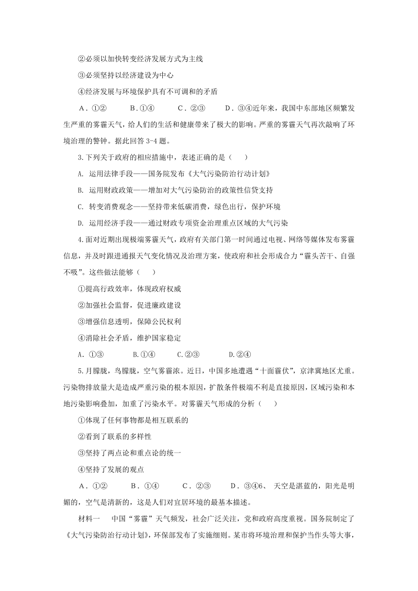 2017届高考政治时政热点高考精粹：等风来 驱雾霾（含答案）