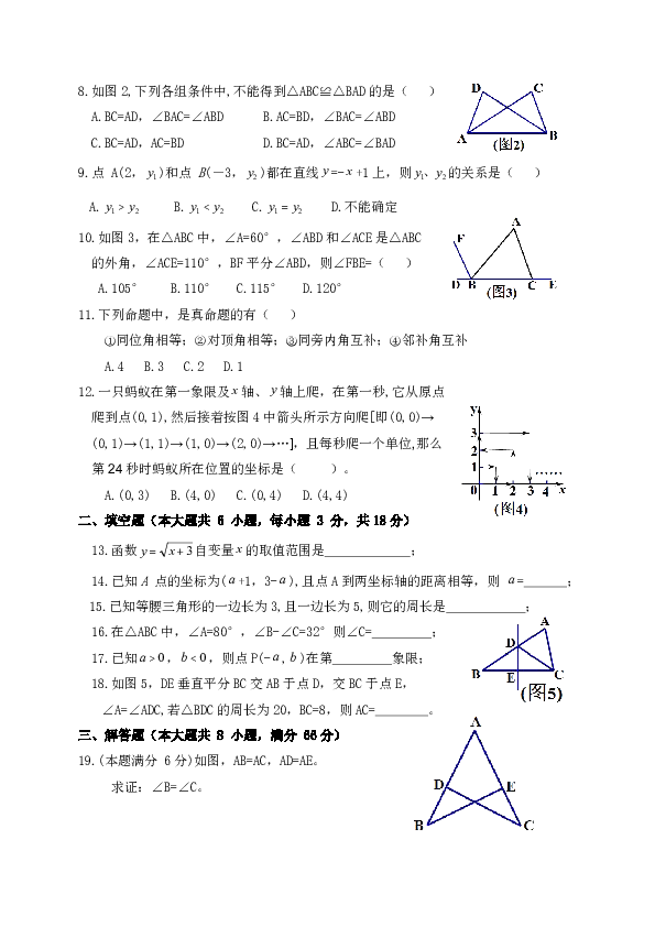 广西蒙山县第二中学2019-2020学年八年级上学期第三次月考数学试题（word版无答案）