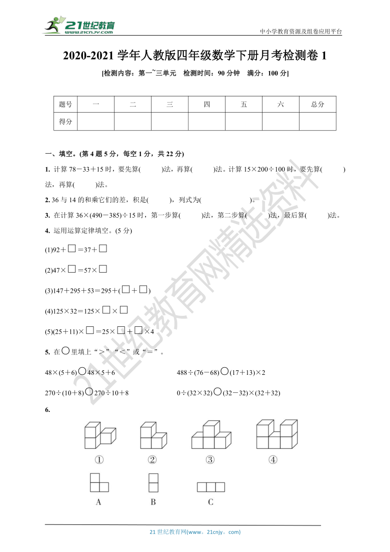 人教版四年级数学下册月考检测卷1(第一~三单元)(含答案)