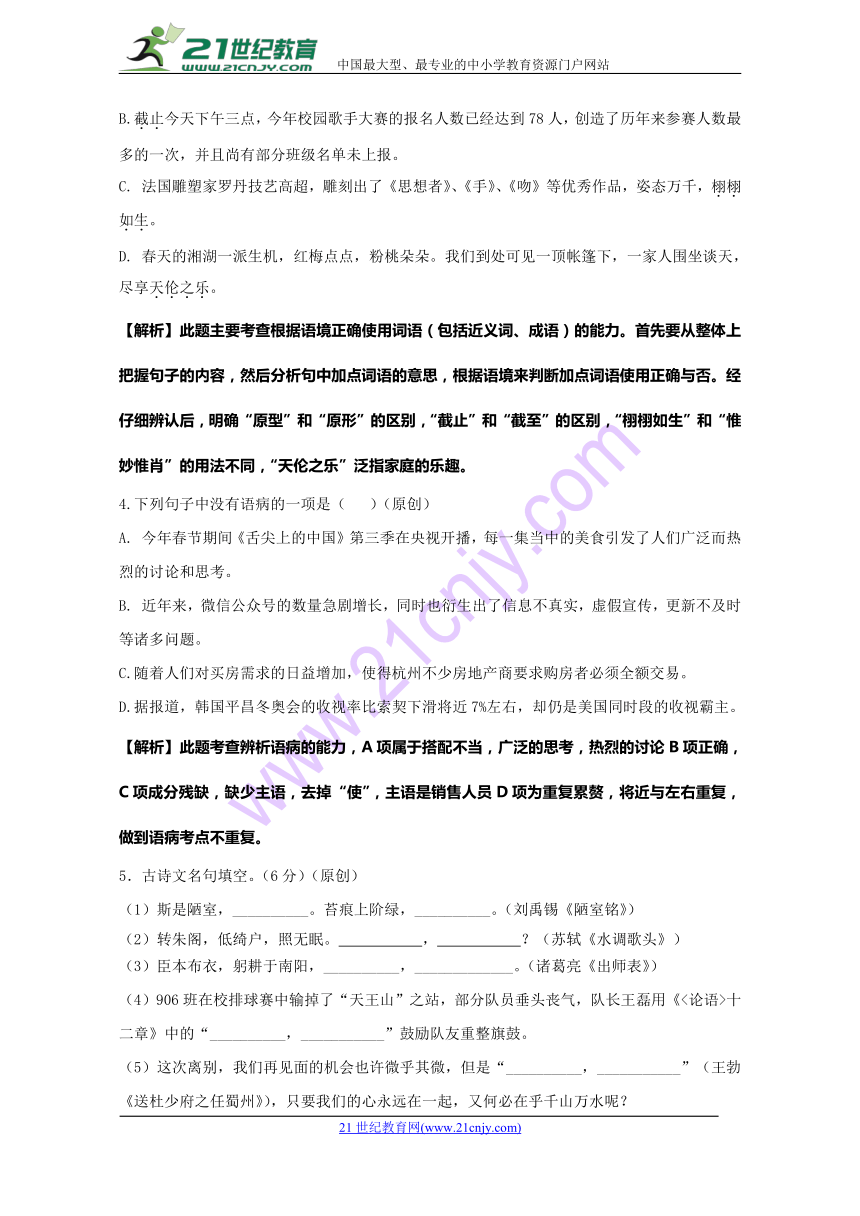 2018浙江杭州中考模拟试卷语文卷21（含答案）