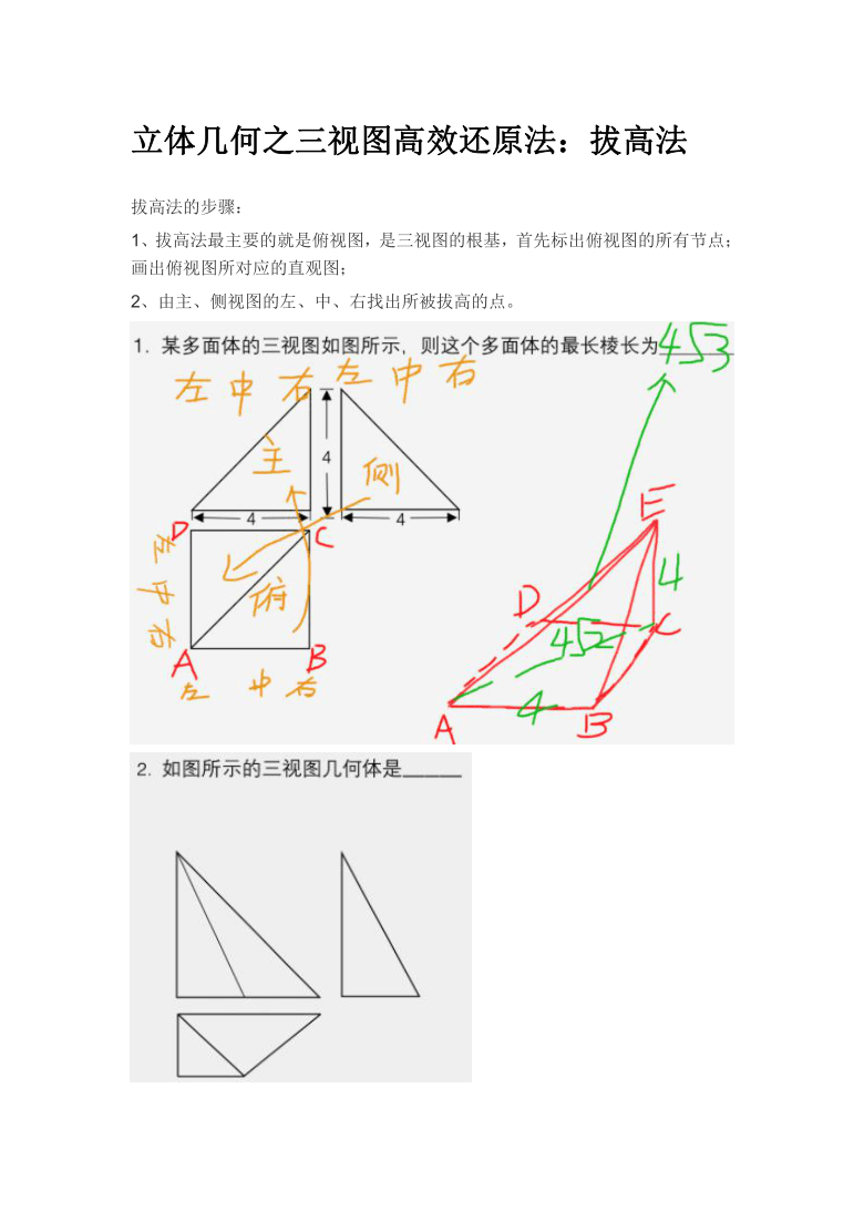 立体几何之三视图高效还原法:拔高法