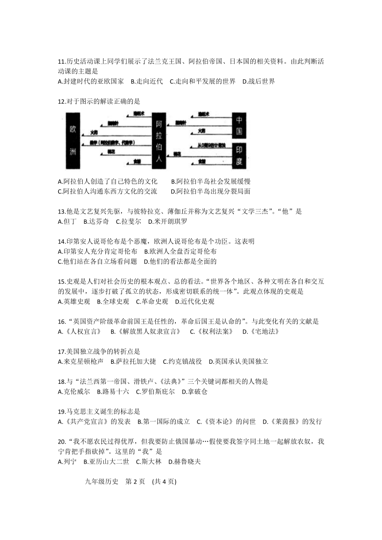 吉林省长春市南关区2020-2021学年九年级上学期期中考试历史试题（含答案）