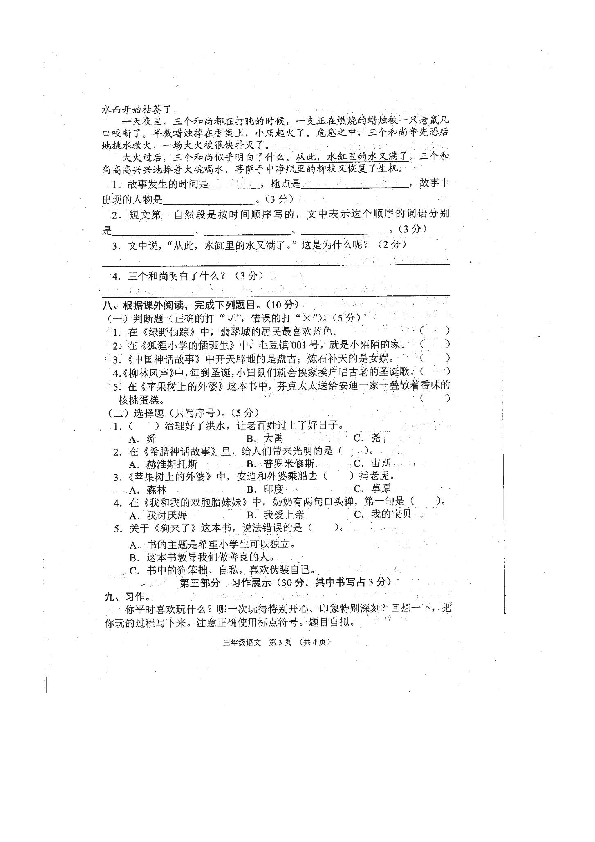 统编版江苏省沭阳县2019-2020学年第一学期三年级语文期末阶段性检测题（扫描版，无答案）