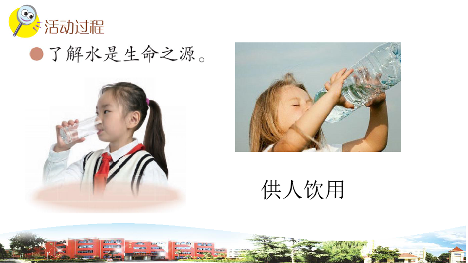 青岛版小学科学三年级上册20淡水资源教学课件