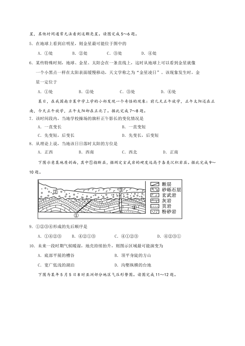 江苏省启东市2021届高三上学期期中考试地理试题 Word版含答案