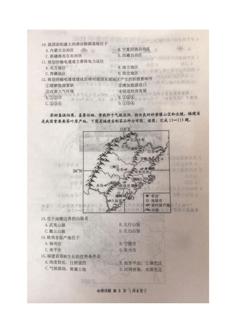 2021年重庆市黔江区中考地理试题（图片版，无答案）