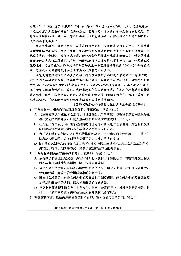 贵州省贵阳市2019届高三适应性考试（二模） 语文试卷（扫描版）含答案