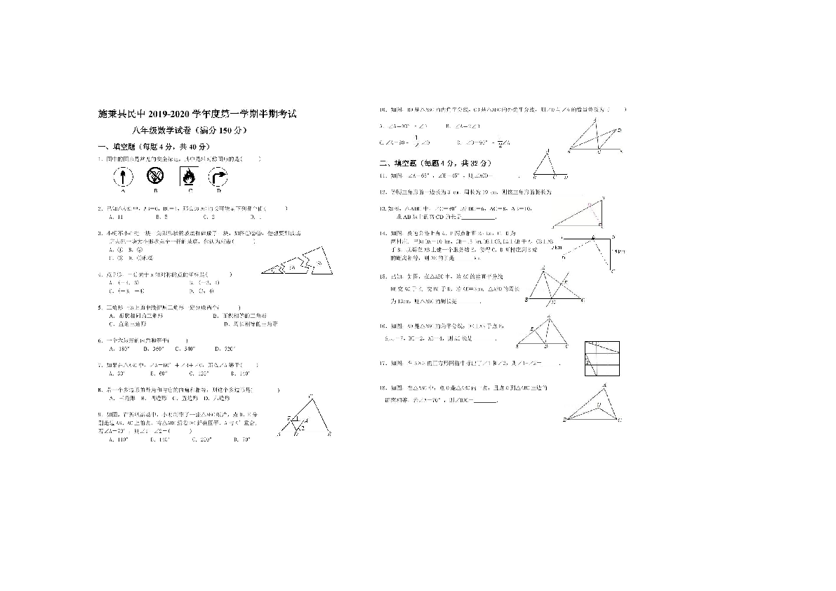 贵州省施秉县民族中学2019-2020学年第一学期八年级数学第一次综合质量检测（期中）试题（扫描版，无答案）