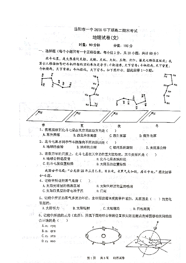 湖南省岳阳市第一中学2018-2019学年高二上学期期末考试地理试题 扫描版