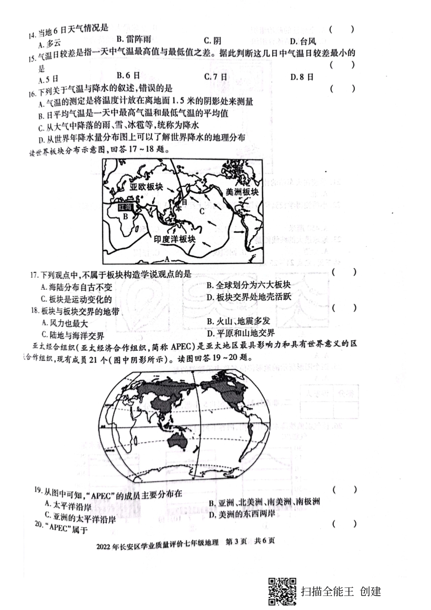 陕西省西安市长安区20212022学年七年级上学期期末质量评价地理试题