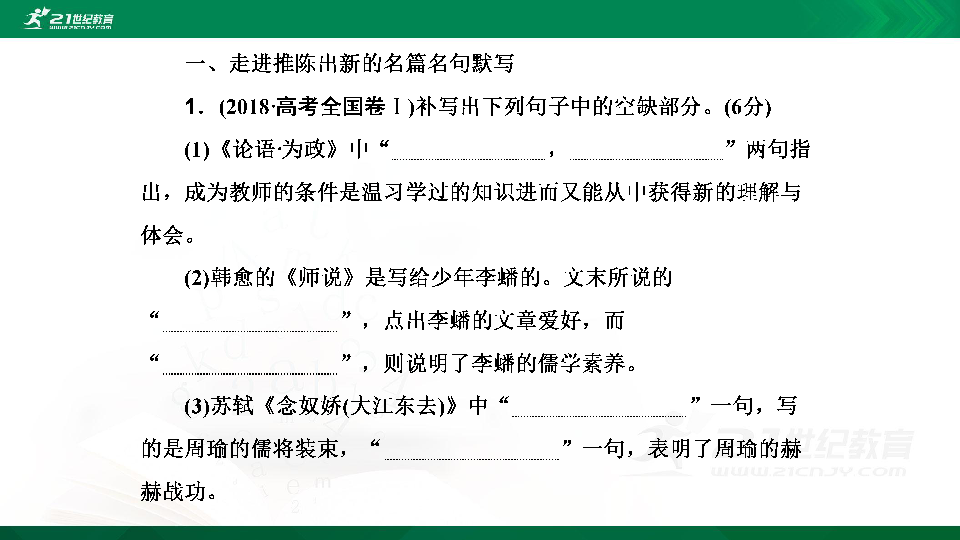 高考语文二轮复习第五章 名句名篇默写 课件（58张PPT）