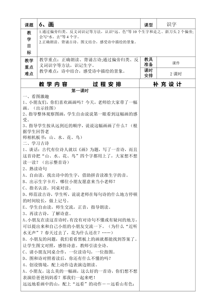 部编版一年级上册第5单元教案  表格式