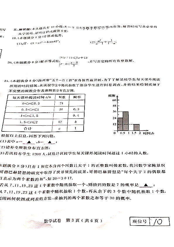 2019年江苏省扬州市中考数学试卷（PDF版无答案）