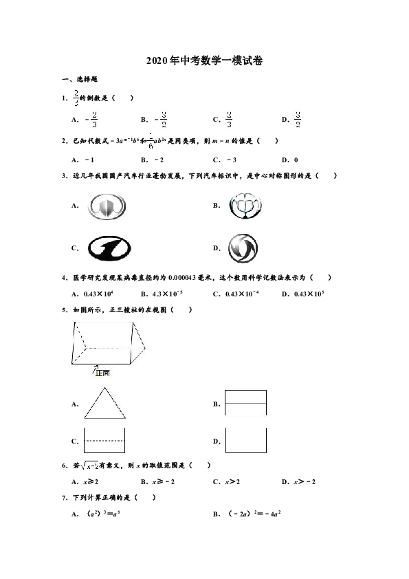 2020年山东省济宁市兖州区中考数学一模试卷解析版