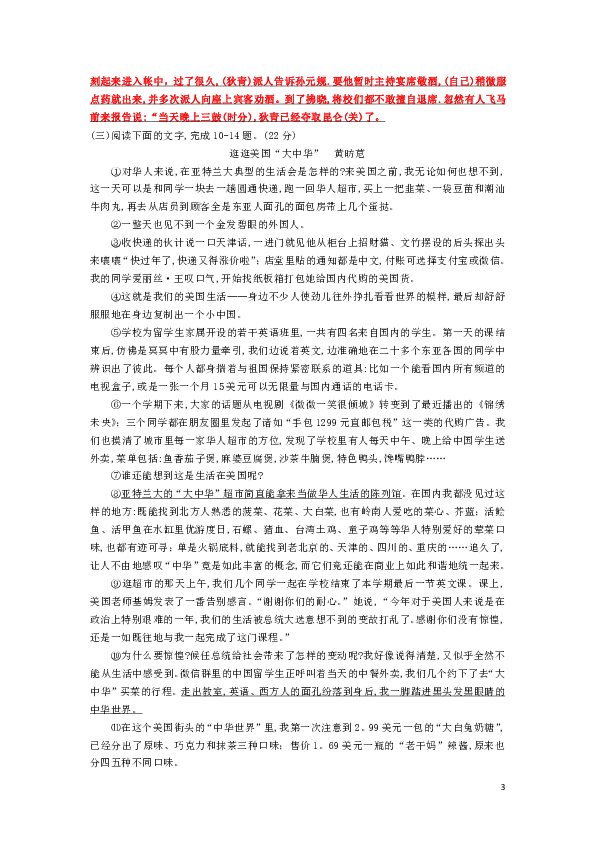 福建省福州市2019年中考语文冲刺模拟试卷4（含答案）