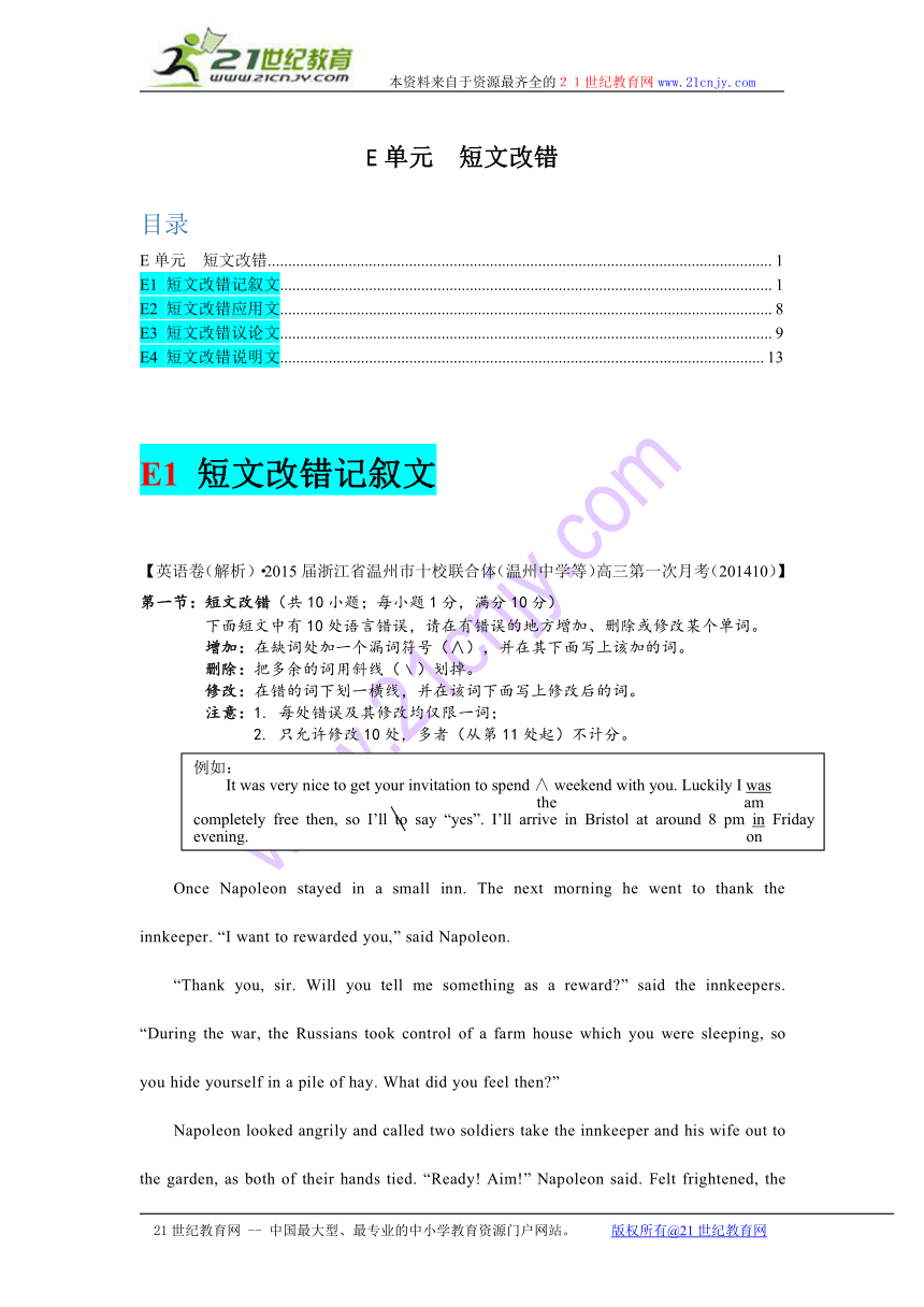 【备战2015高考】全国2015届高中英语试题汇编（10月+上）：E单元 短文改错