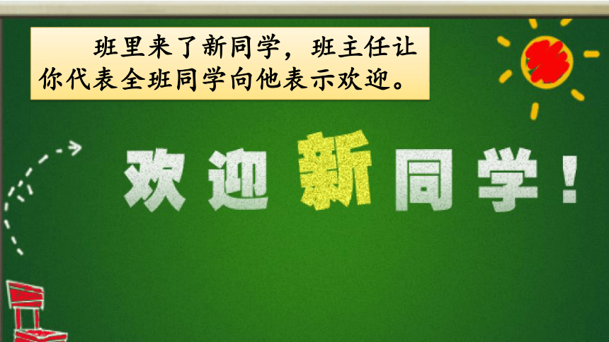 统编版六年级下册第四单元口语交际：即兴发言 课件（共18张PPT）