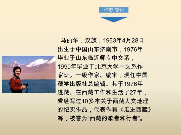 部编人教八年级语文下册18在长江源头格拉丹冬课件（15张ppt）
