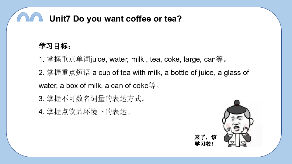 Unit7 Do you want coffee or tea 课件(共28张PPT)