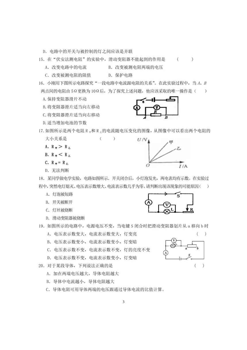 宁夏省银川市第六中学2021-2022学年上学期九年级物理期中试题（扫描版，无答案）