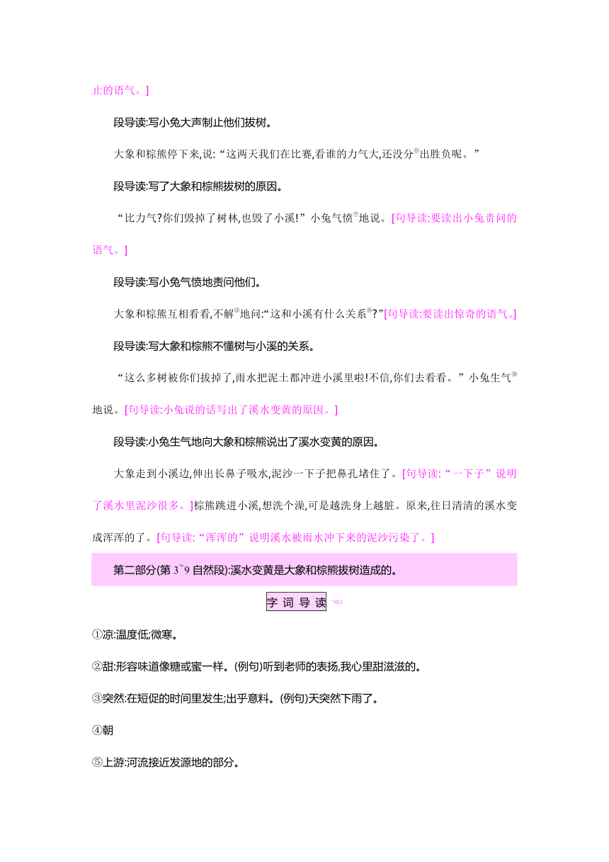 18 清清的溪水 教学设计