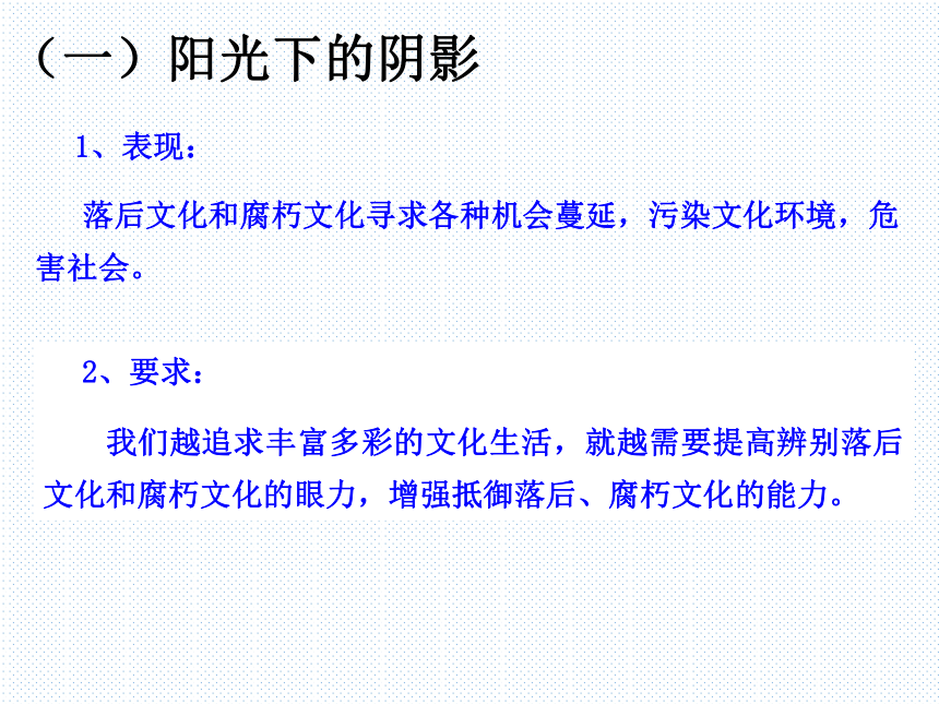 高中政治必修三课件：8.2在文化生活中选择（共33张PPT）