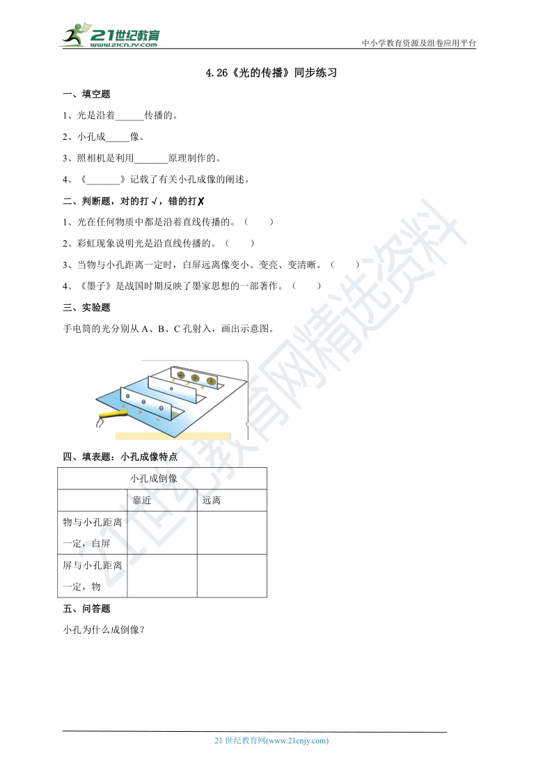 4.26《光的传播》练习