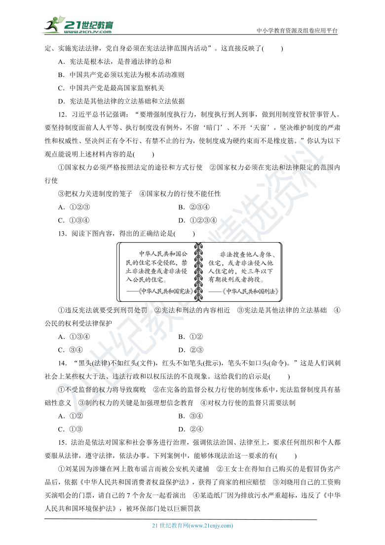 第一单元坚持宪法至上达标检测试卷（教师版+学生版）