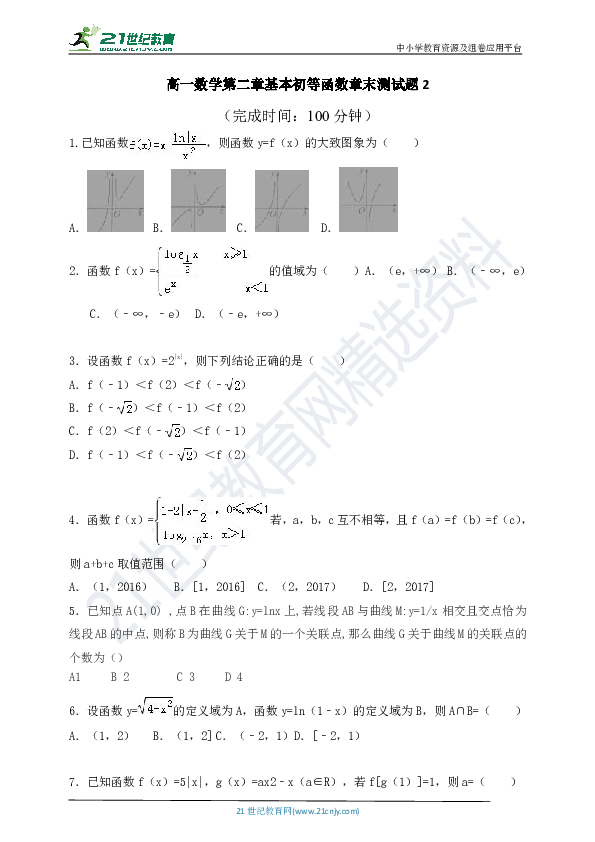 第二章 基本初等函数（Ⅰ） 章末测试题2（含答案）