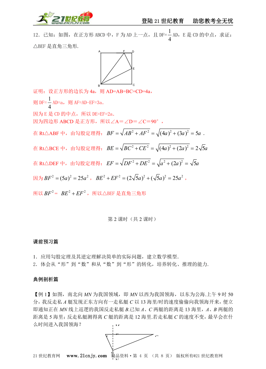 人教版数学八年级下册第18章18.2勾股定理的逆定理课时同步训练