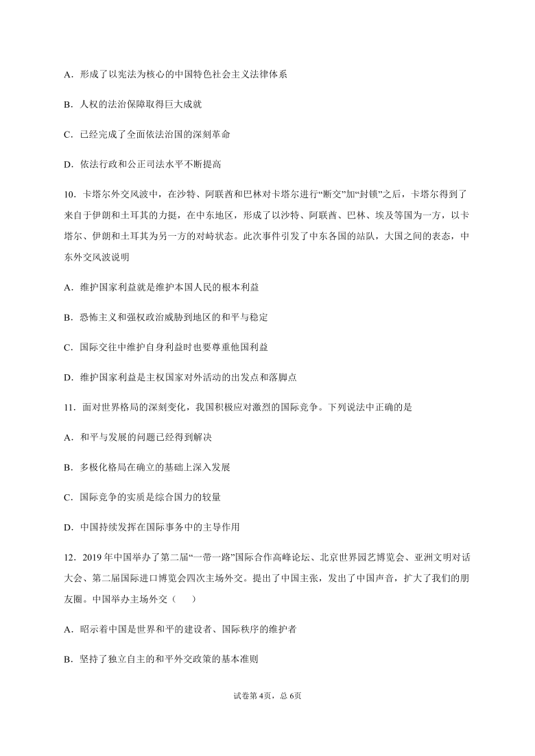 内蒙古乌兰察布市集宁区一高（西校区）2021届高三上学期第二次月考（12月）文综政治试题 Word版含答案