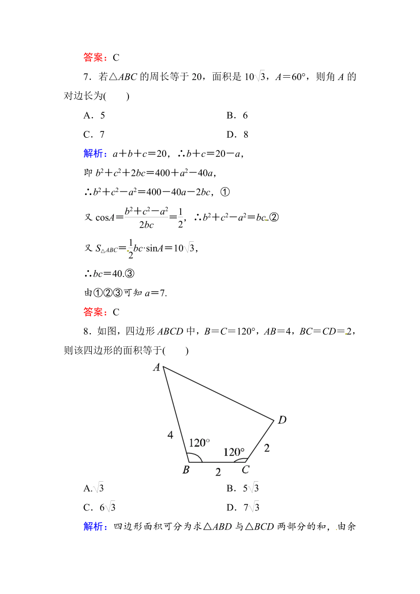 《状元之路》2013-2014学年高中数学北师大版必修五单元测评：第二章 解三角形（含解析）