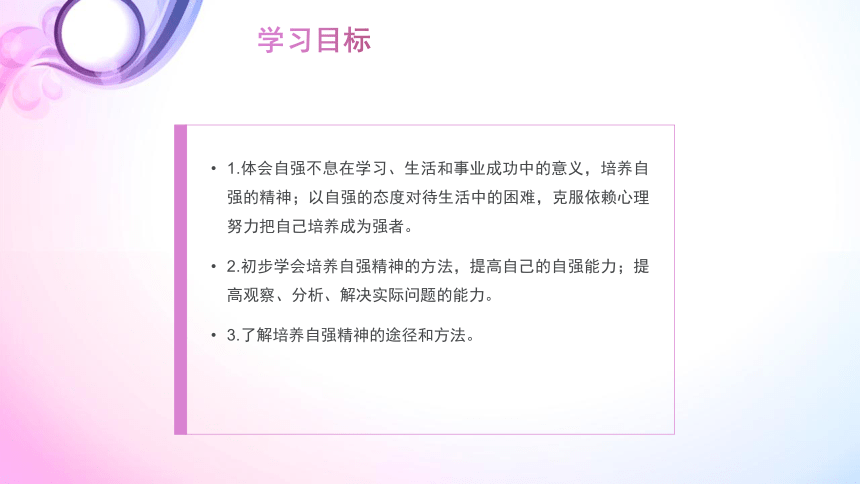 自强不息实用课件