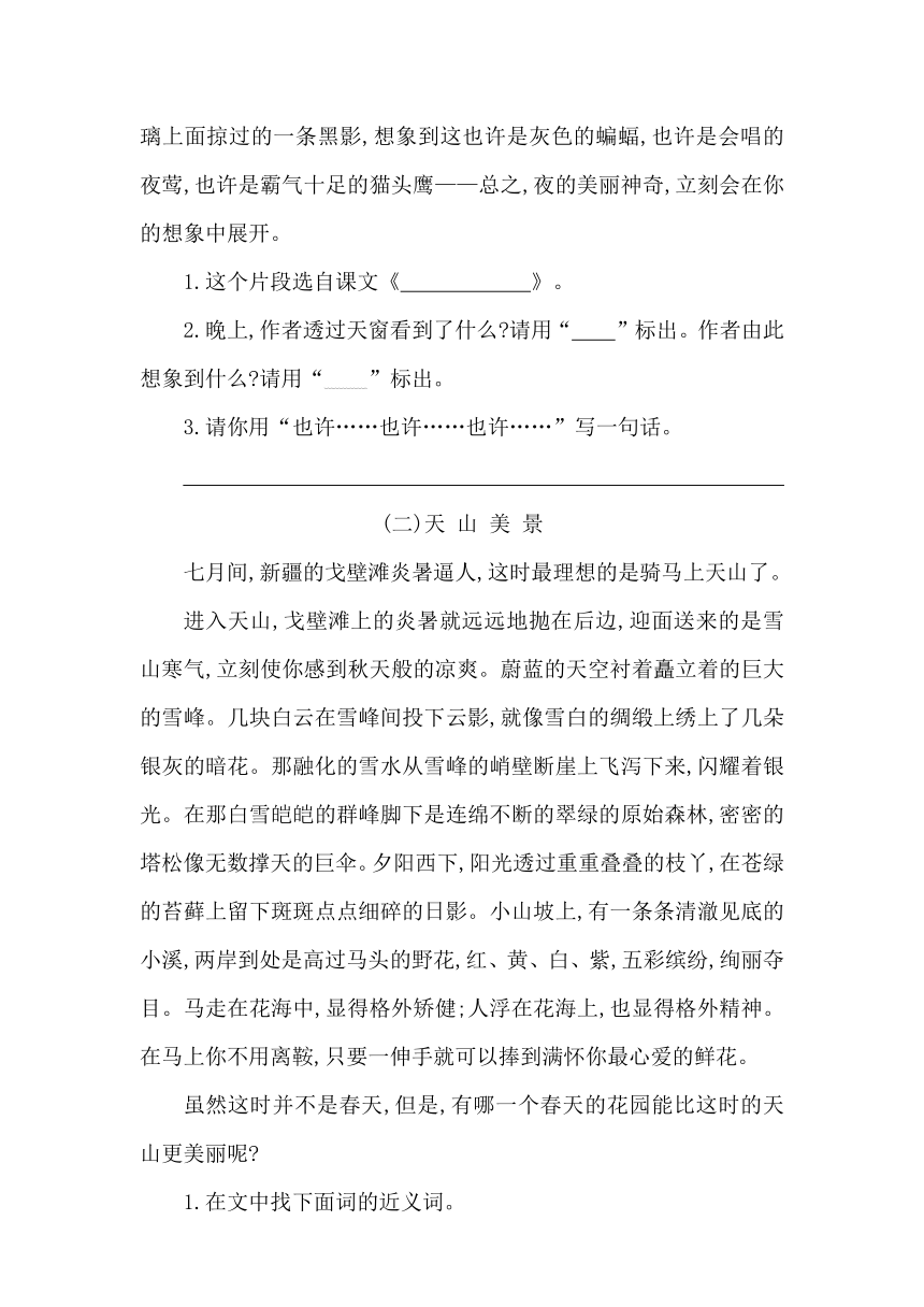 小学语文湘教版四年级下册第八单元提升练习（含答案）