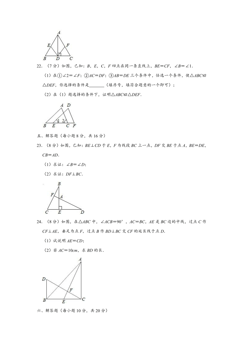 2020-2021学年吉林省吉林市永吉县八年级上学期期中数学试卷 （Word版 含解析）