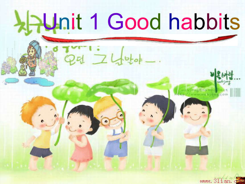2013年深圳市罗湖区小学四年级第八册Unit1 Good habits教学课件