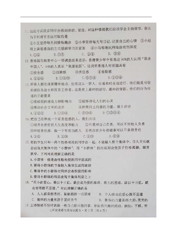 云南省临沧市凤庆县2019-2020学年七年级下学期期末阶段性教学水平诊断检测道德与法治试题（图片版，无答案）