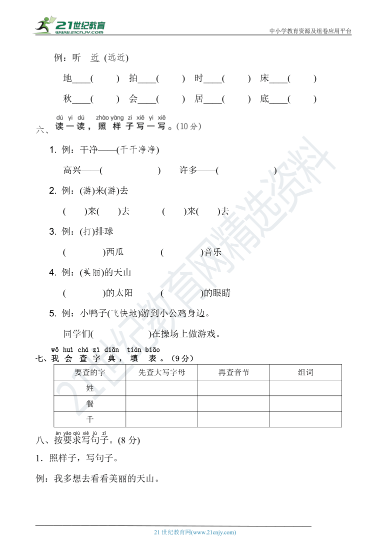 人教部编版一年级语文下册 期中模拟冲刺提升卷(含详细解答)