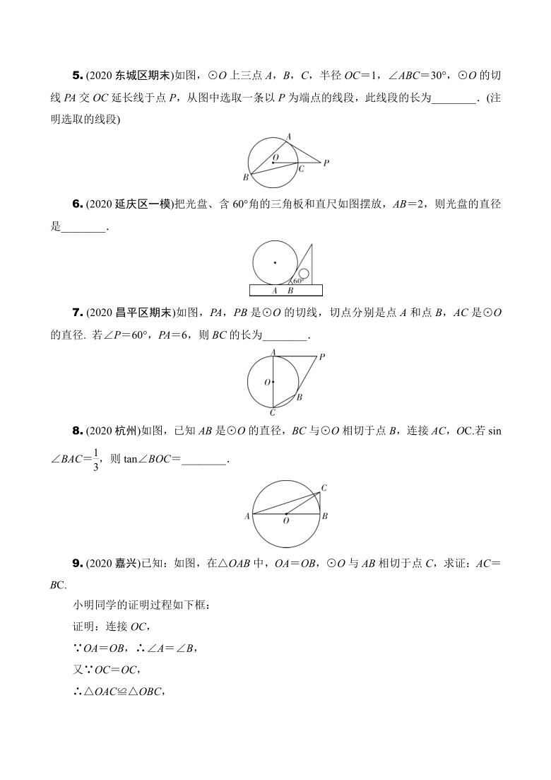 2021年北京市中考数学分层练习：切线的性质及判定（word版含解析）